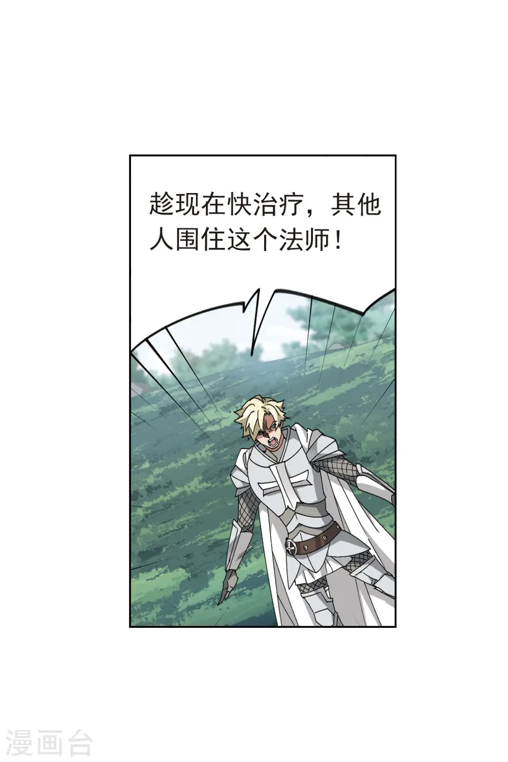 最火的网游排行榜前十名漫画,第394话 灵活运用11图