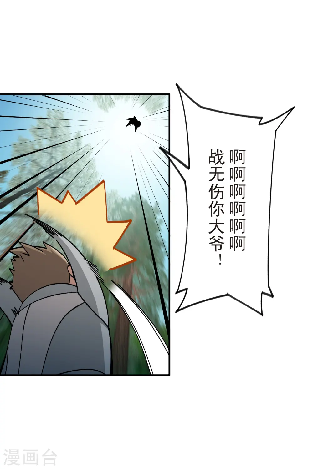 最火的网游排行榜前十名漫画,第431话 登高1图