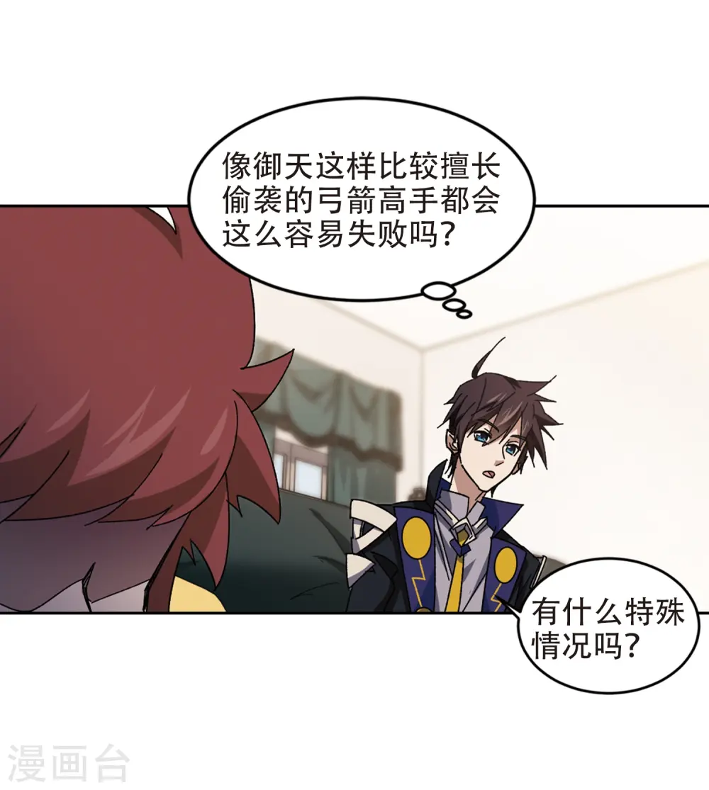 最火的网游排行榜前十名漫画,第260话 通缉任务双人组合21图