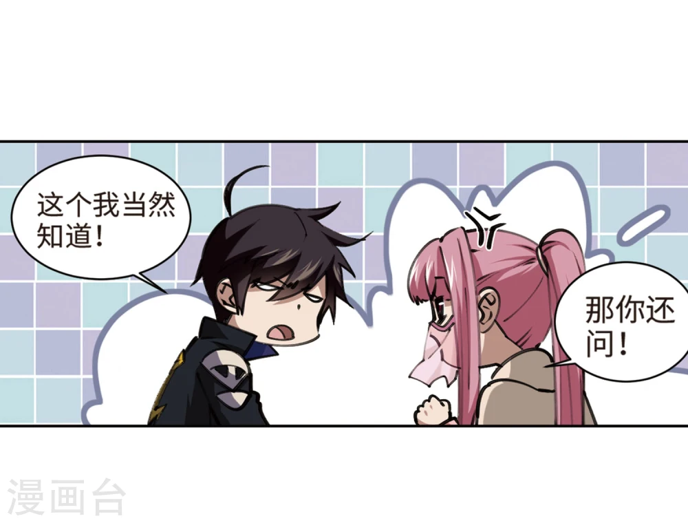 最火的网游排行榜前十名漫画,第202话 来自四面八方的觊觎12图