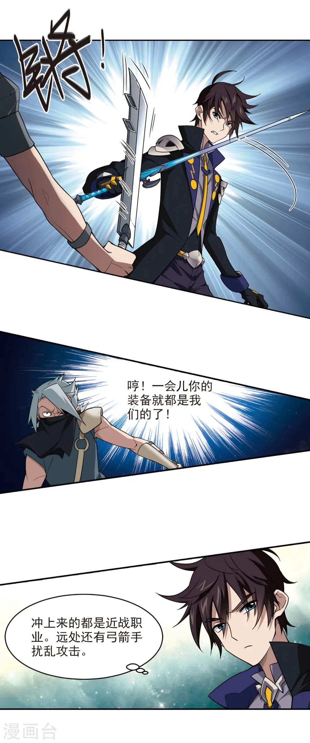 网游之美女如云漫画,第126话 风筝战术12图