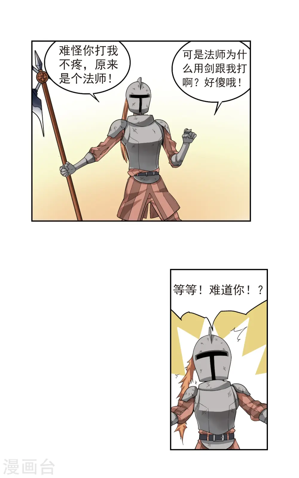 网游之近战法师txt下载全文下载漫画,第34话 呆头呆脑的重甲战士21图