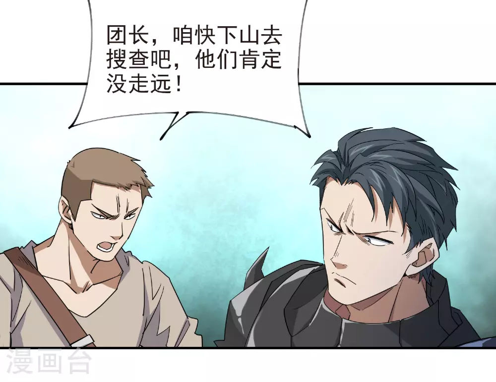 最火的网游排行榜前十名漫画,第477话 真·调虎离山1图