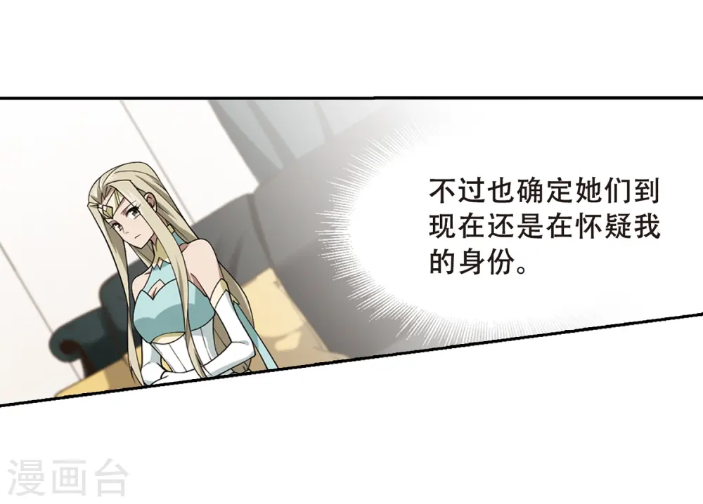 网游之美女如云漫画,第231话 千里的危机31图