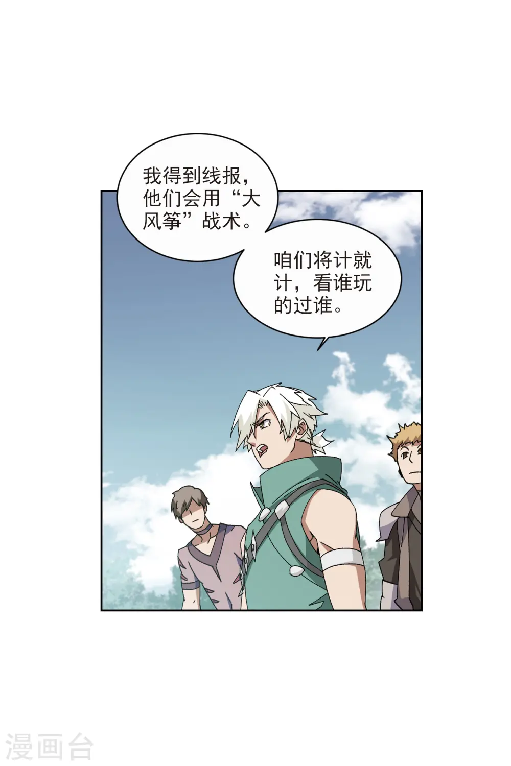 最火的网游排行榜前十名漫画,第424话 被策反的法师11图