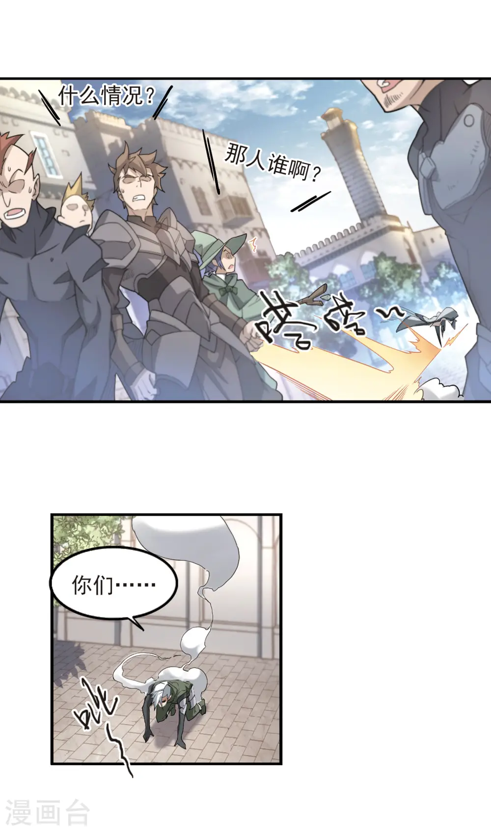 最火的网游排行榜前十名漫画,第76话 救星31图