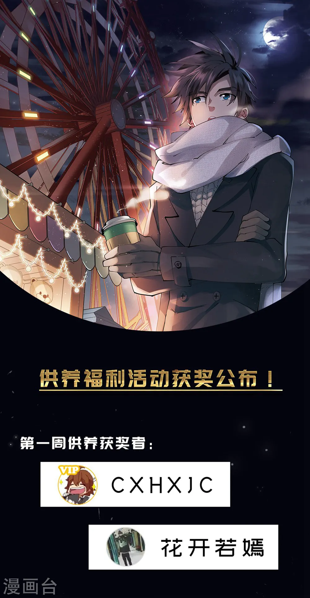 最火的网游排行榜前十名漫画,第261话 通缉任务双人组合32图