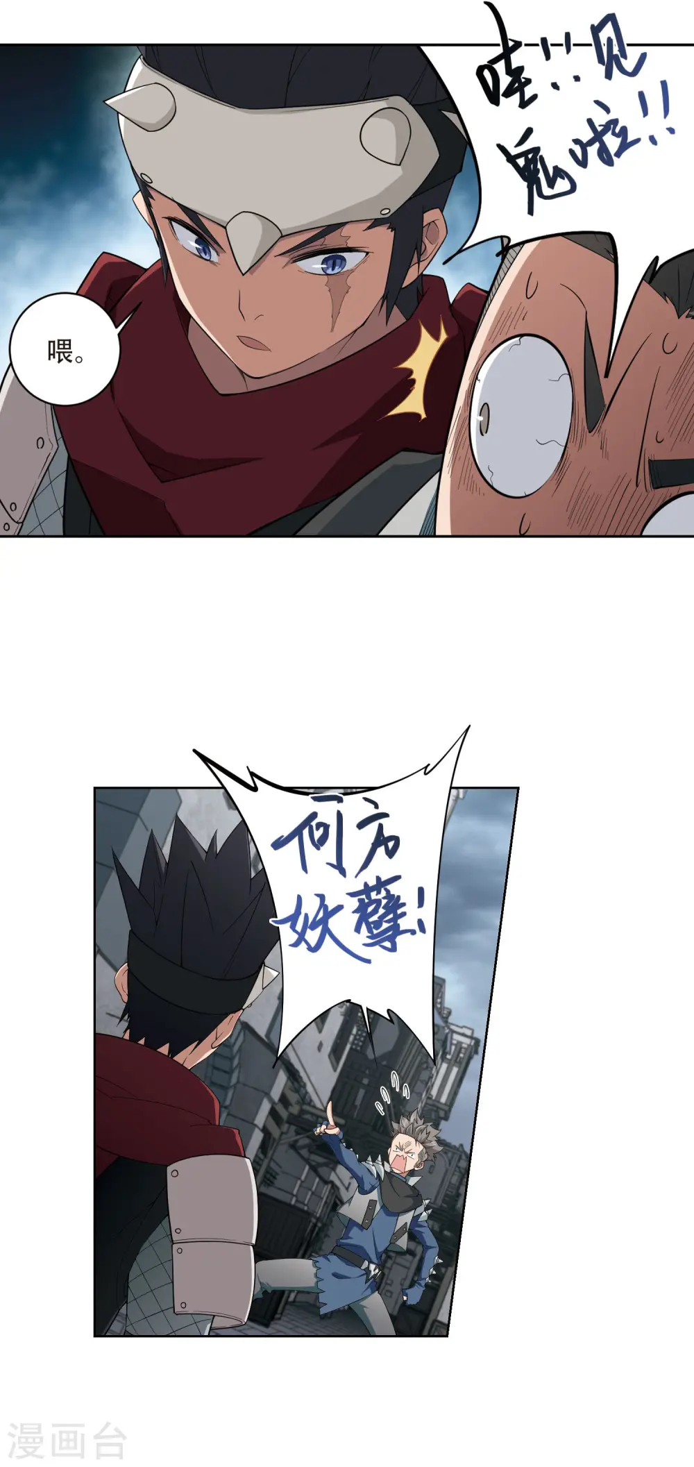 网游之近战法师漫画全集免费版漫画,第172话 搞事情11图