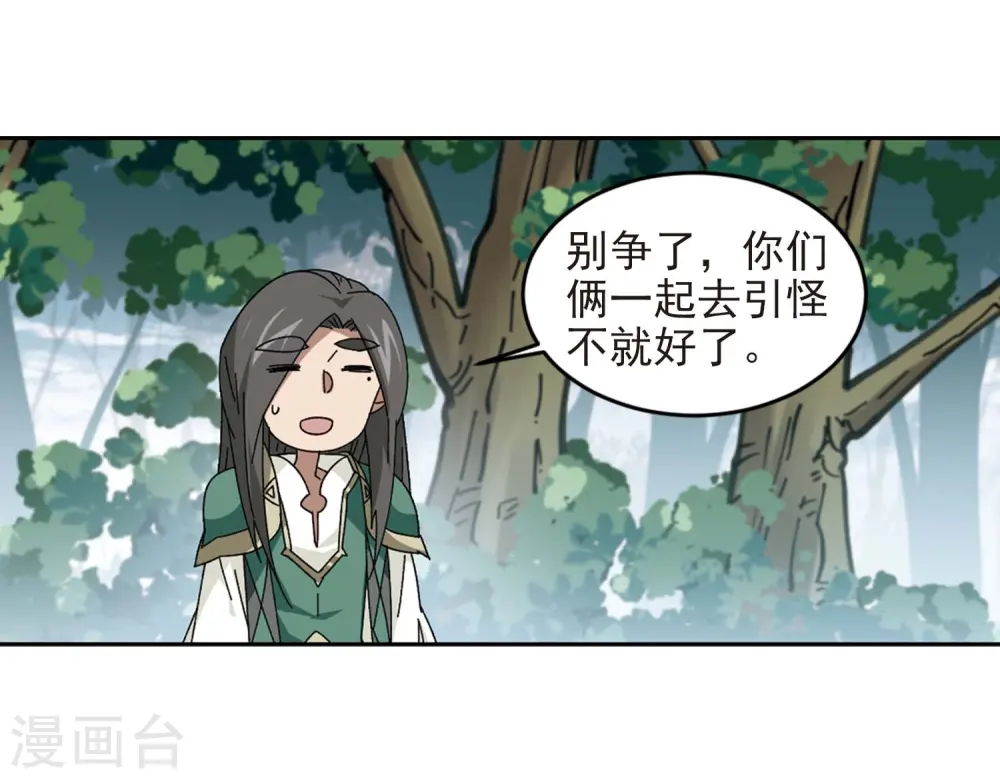 网游之近战法师笔趣阁无弹窗漫画,第280话 被追杀的女子11图