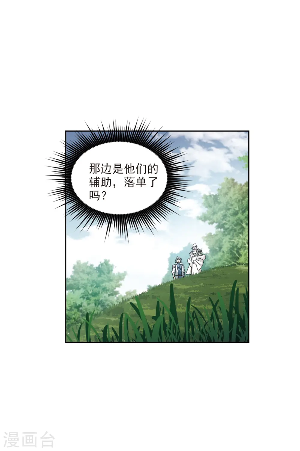 最火的网游排行榜前十名漫画,第419话 散装团队21图