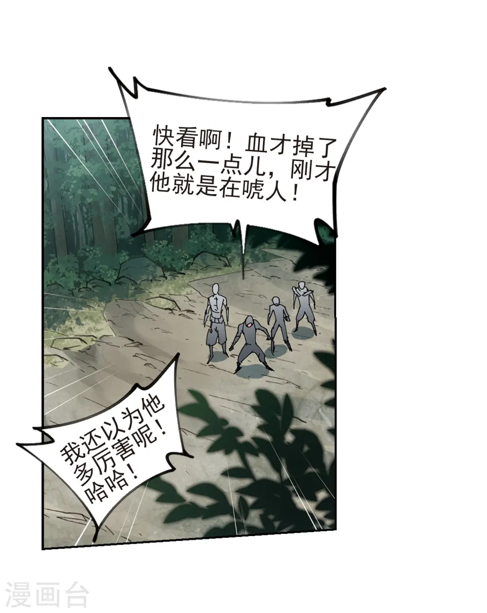 最火的网游排行榜前十名漫画,第249话 替姑娘们出头32图