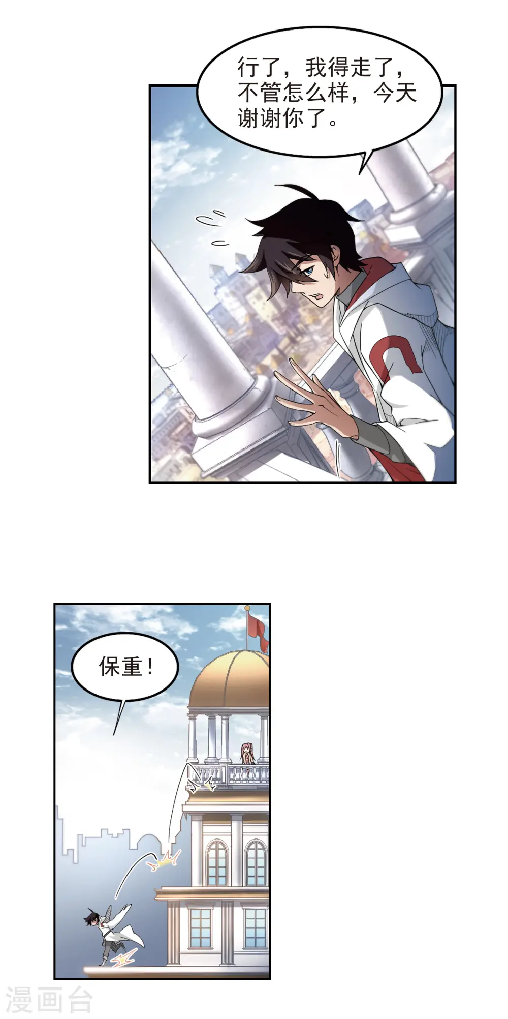 网游之美女如云漫画,第75话 救星22图