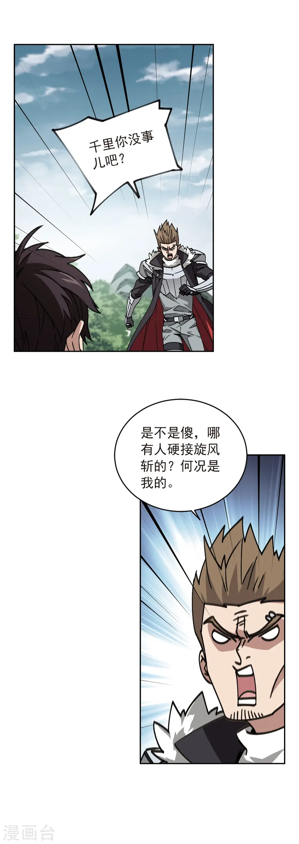 网游之近战法师漫画,第356话 内讧22图