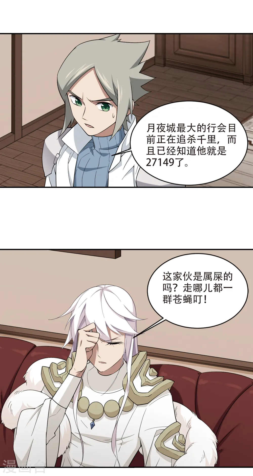 网游之美女如云漫画,第159话 月夜城的另一方势力32图