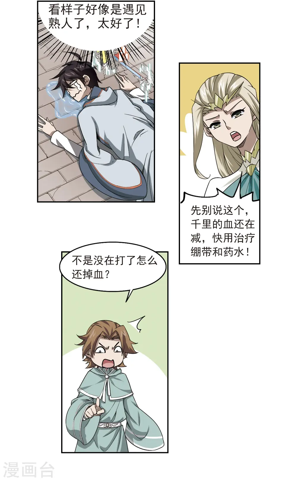 最火的网游排行榜前十名漫画,第34话 呆头呆脑的重甲战士21图