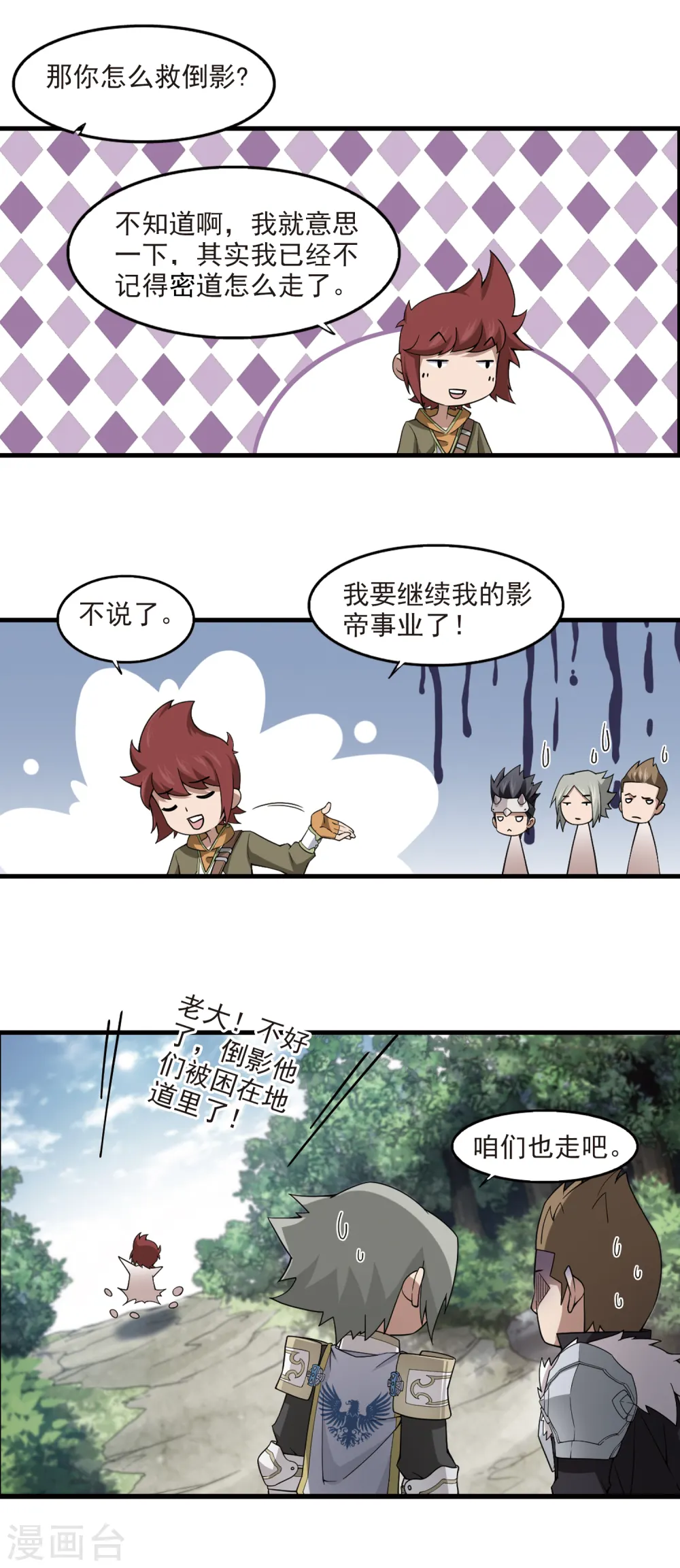 最火的网游排行榜前十名漫画,第94话 被游戏耽误的影帝31图