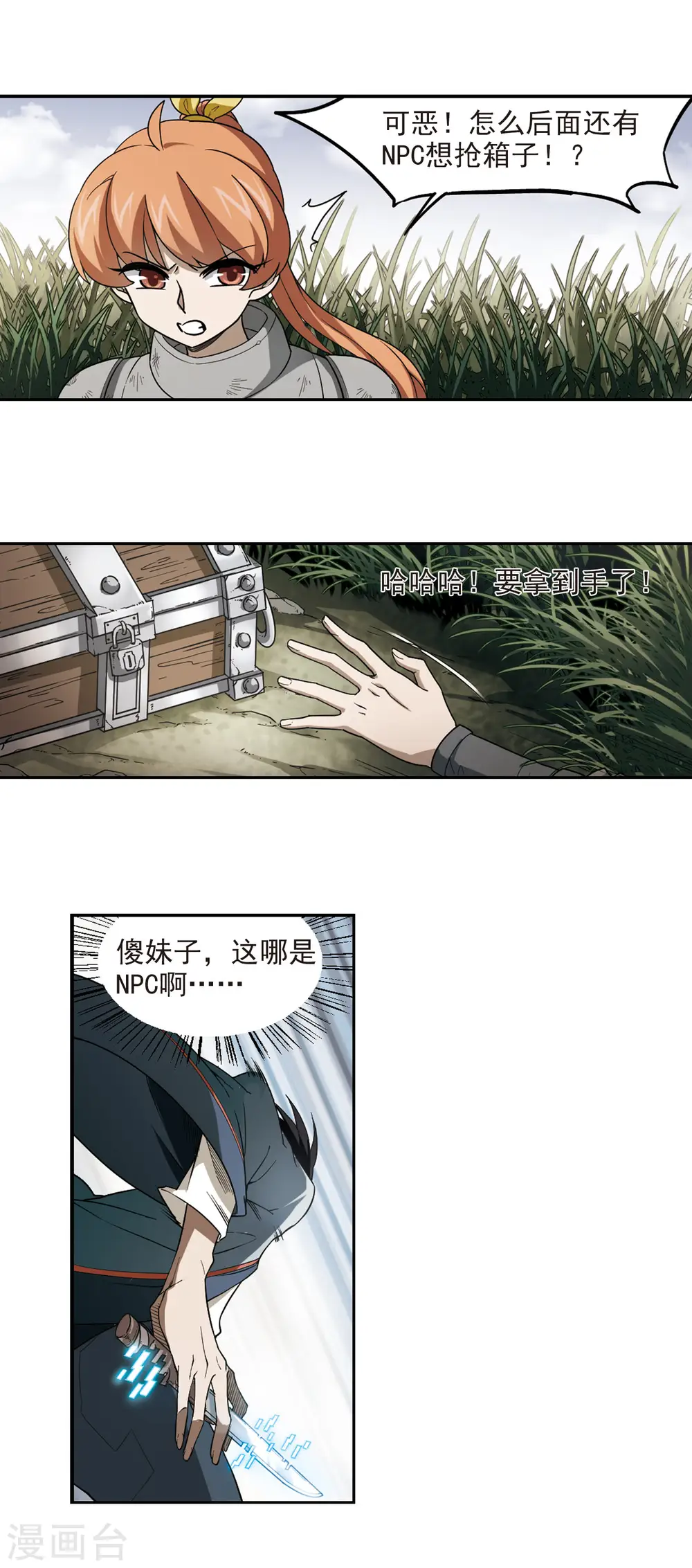 网游之近战法师动漫在线观看完整版免费漫画,第39话 狙击行动1图