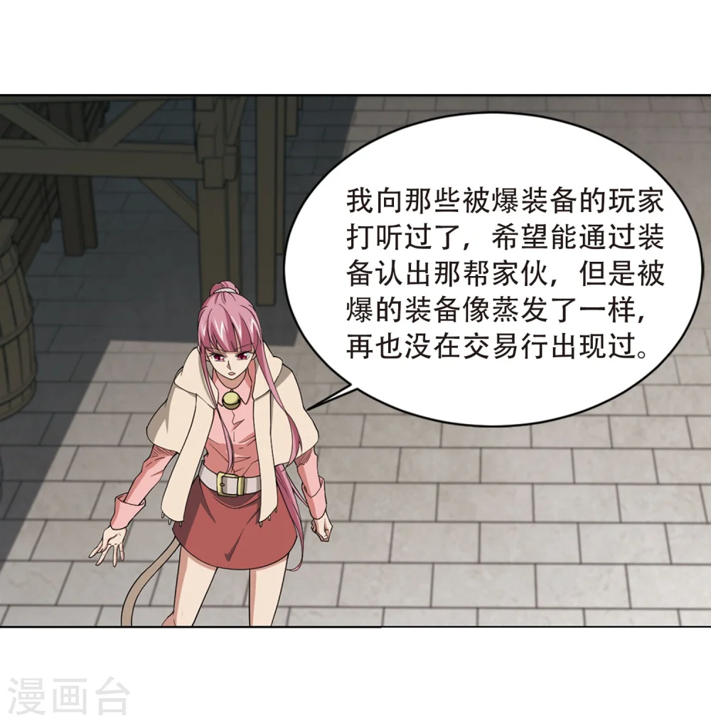 最火的网游排行榜前十名漫画,第207话 替人出头32图