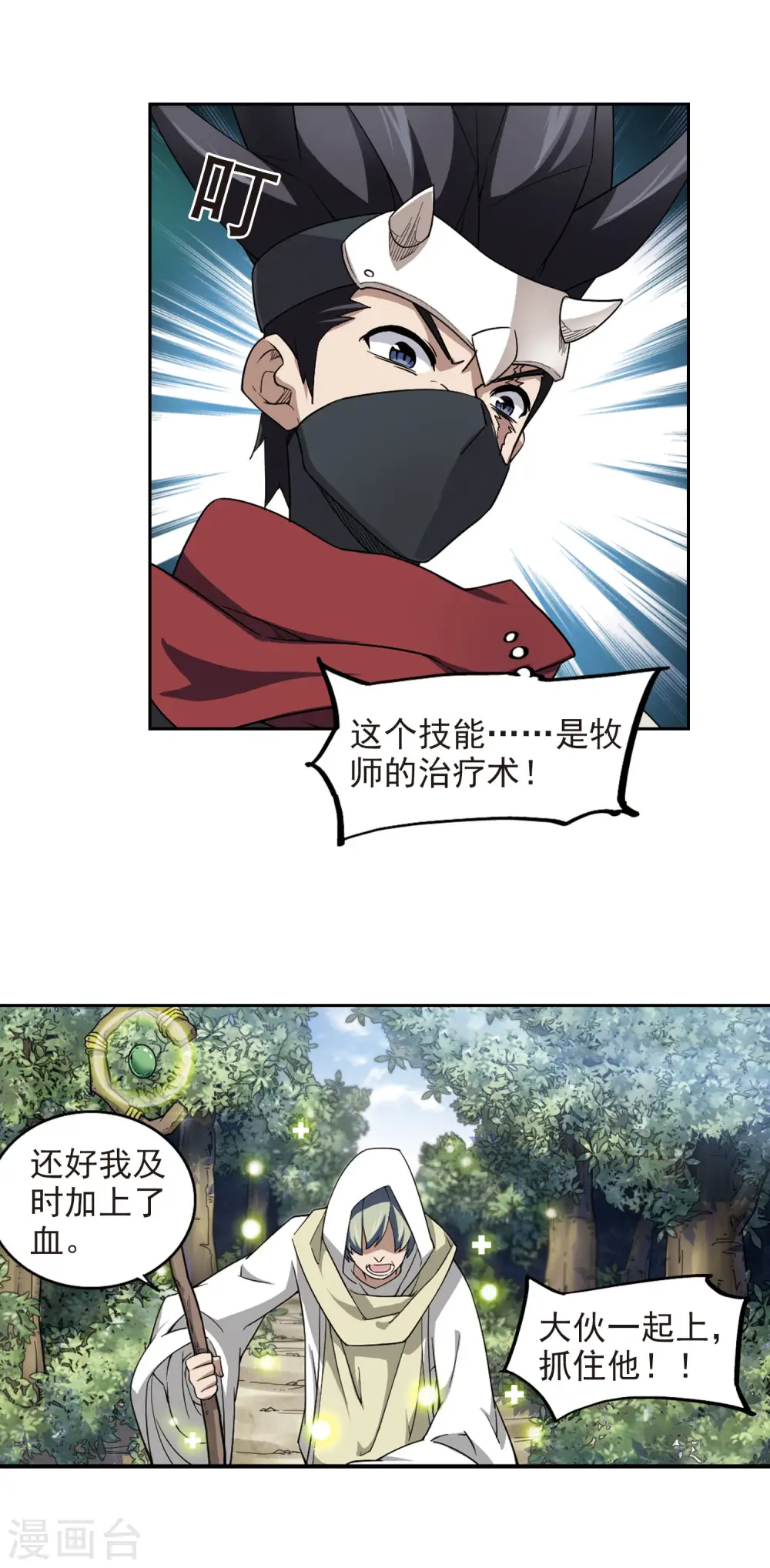 网游之美女如云漫画,第54话 计划之中的变化22图