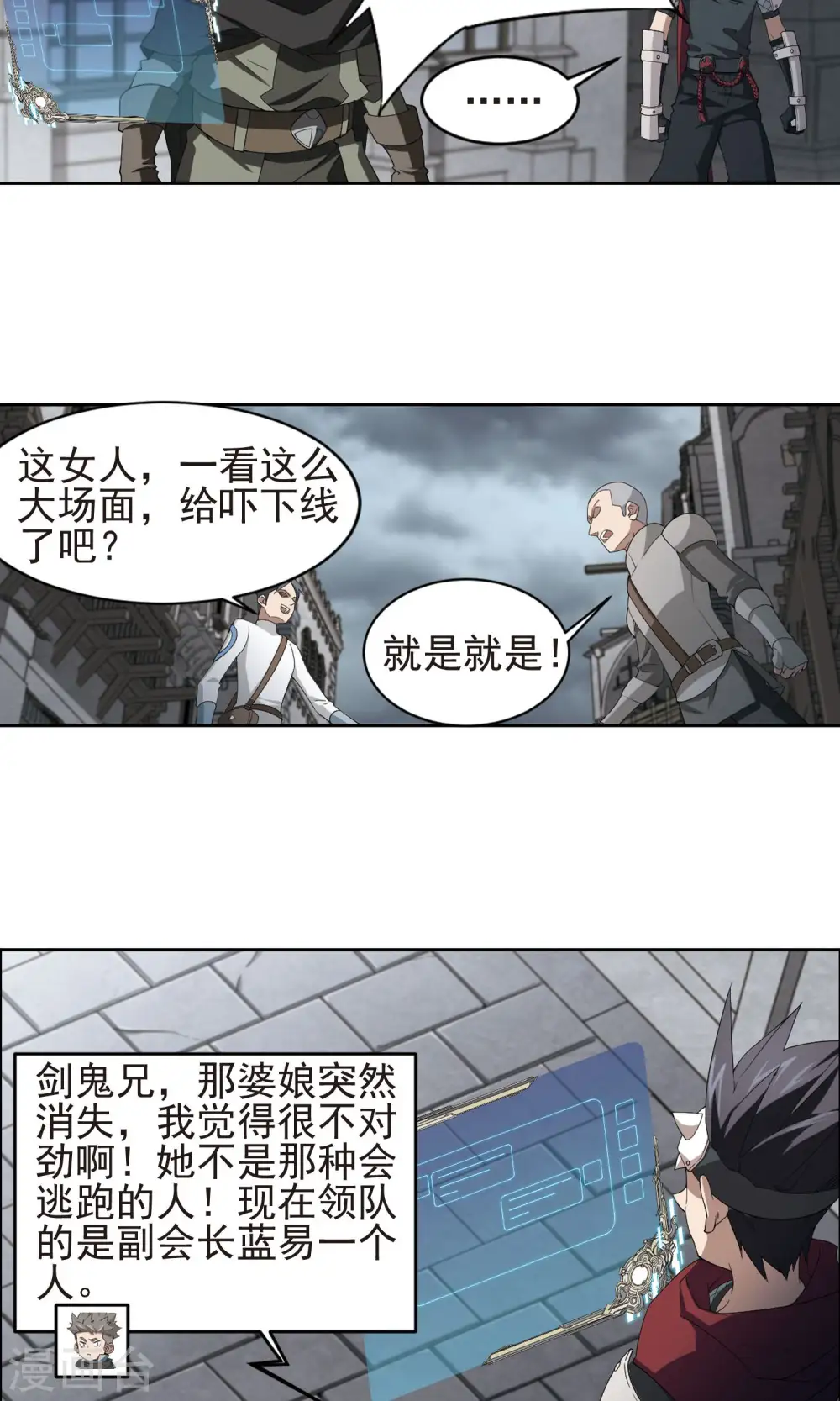 网游之近战法师有声书漫画,第180话 失策？22图