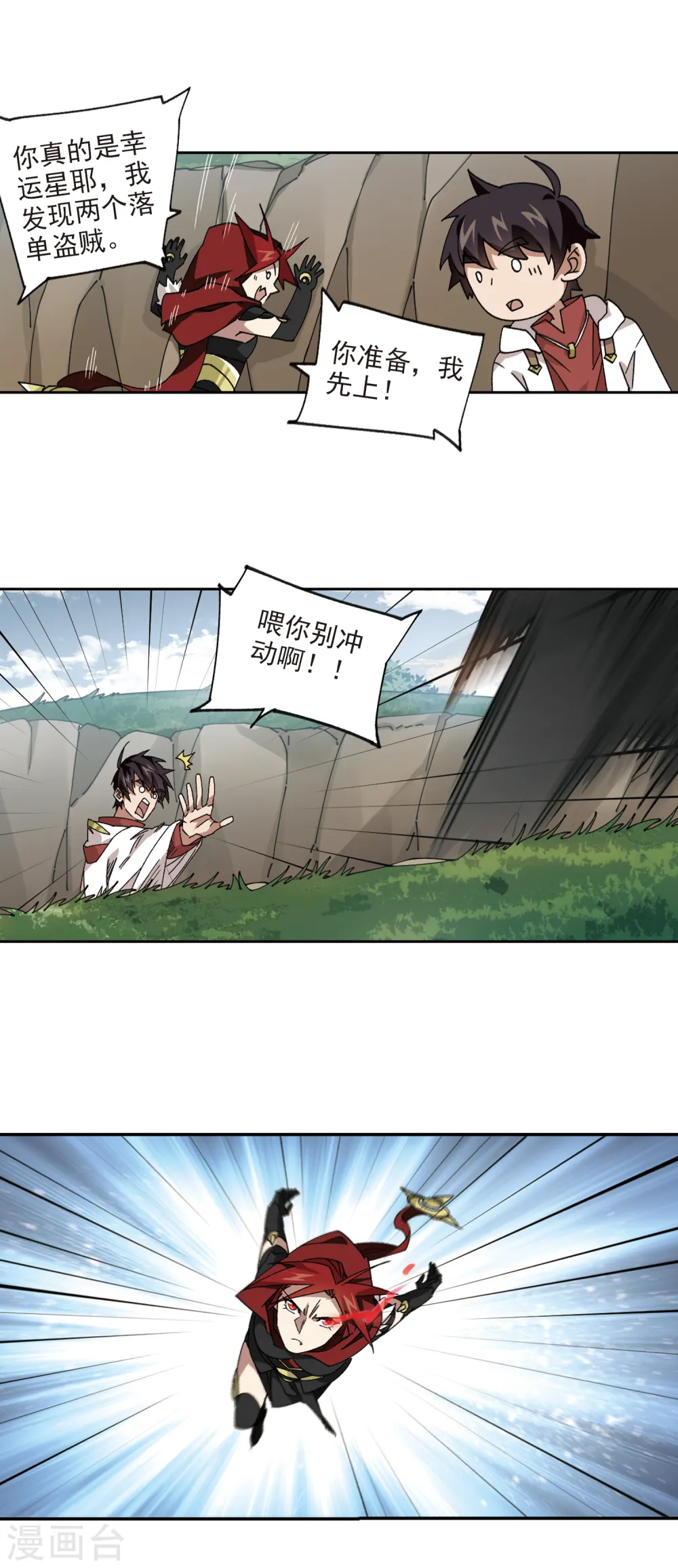 网游之近战法师动漫漫画,第383话 齐射阵21图