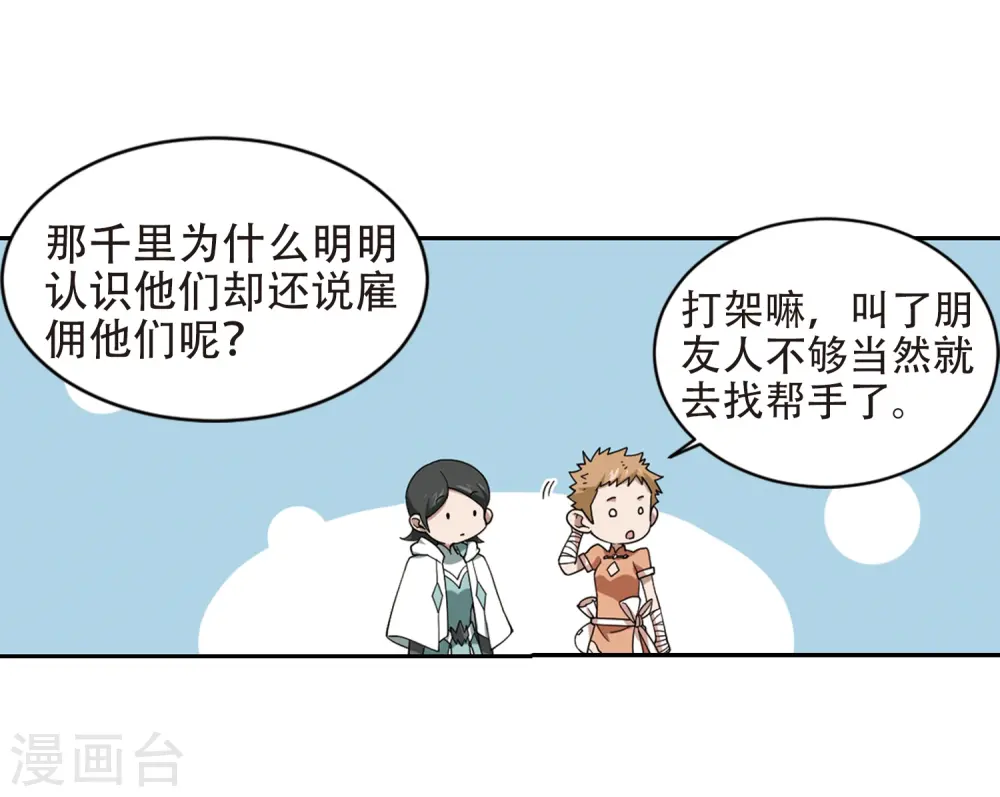 网游之近战法师有声书漫画,第238话 打入组织内部11图