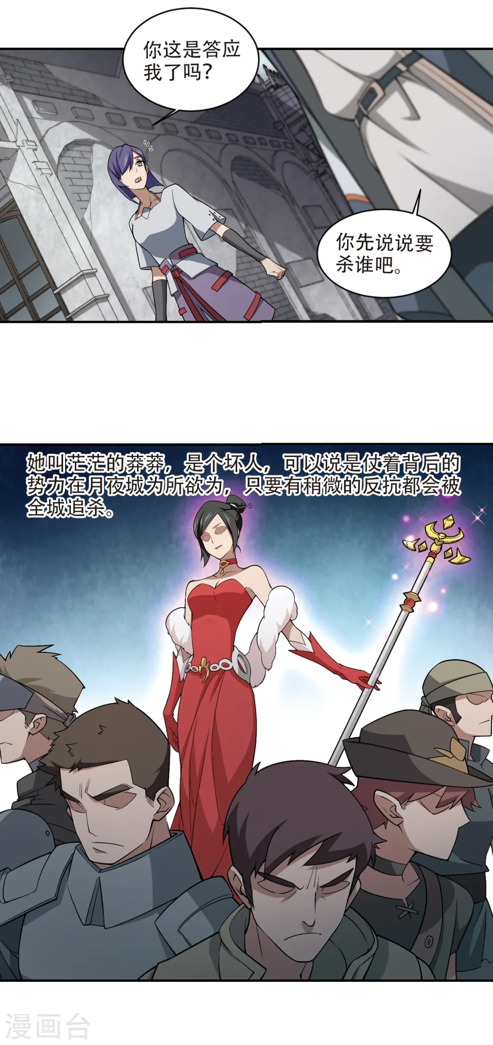 网游之近战法师精校版TXT下载漫画,第146话 无奈的求助31图