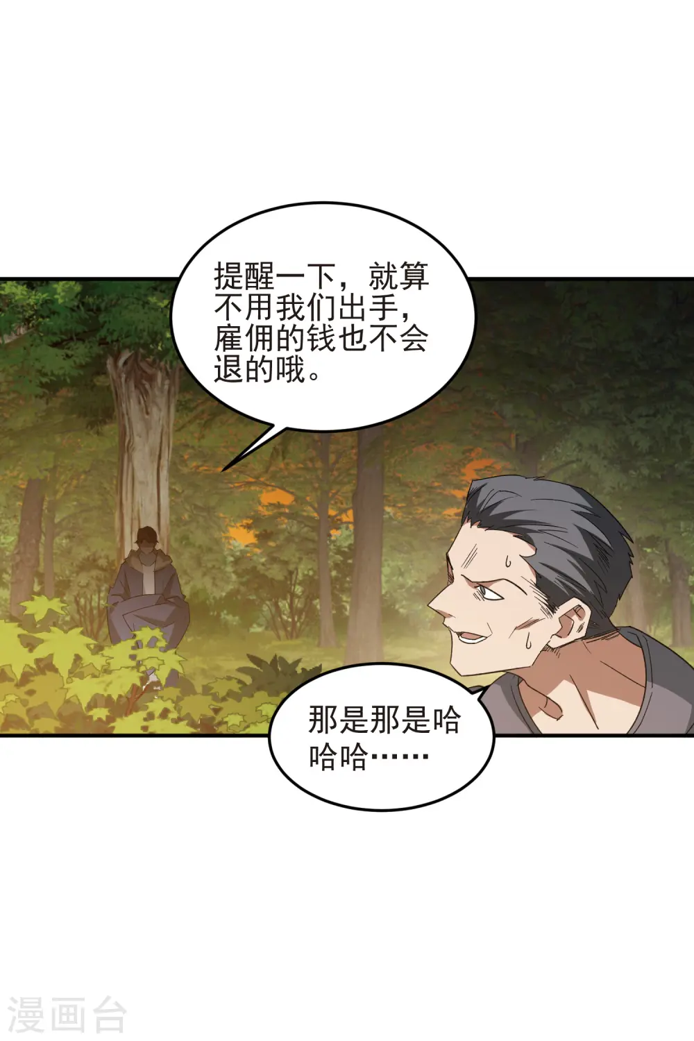 最火的网游排行榜前十名漫画,第441话 对立的佣兵任务1图