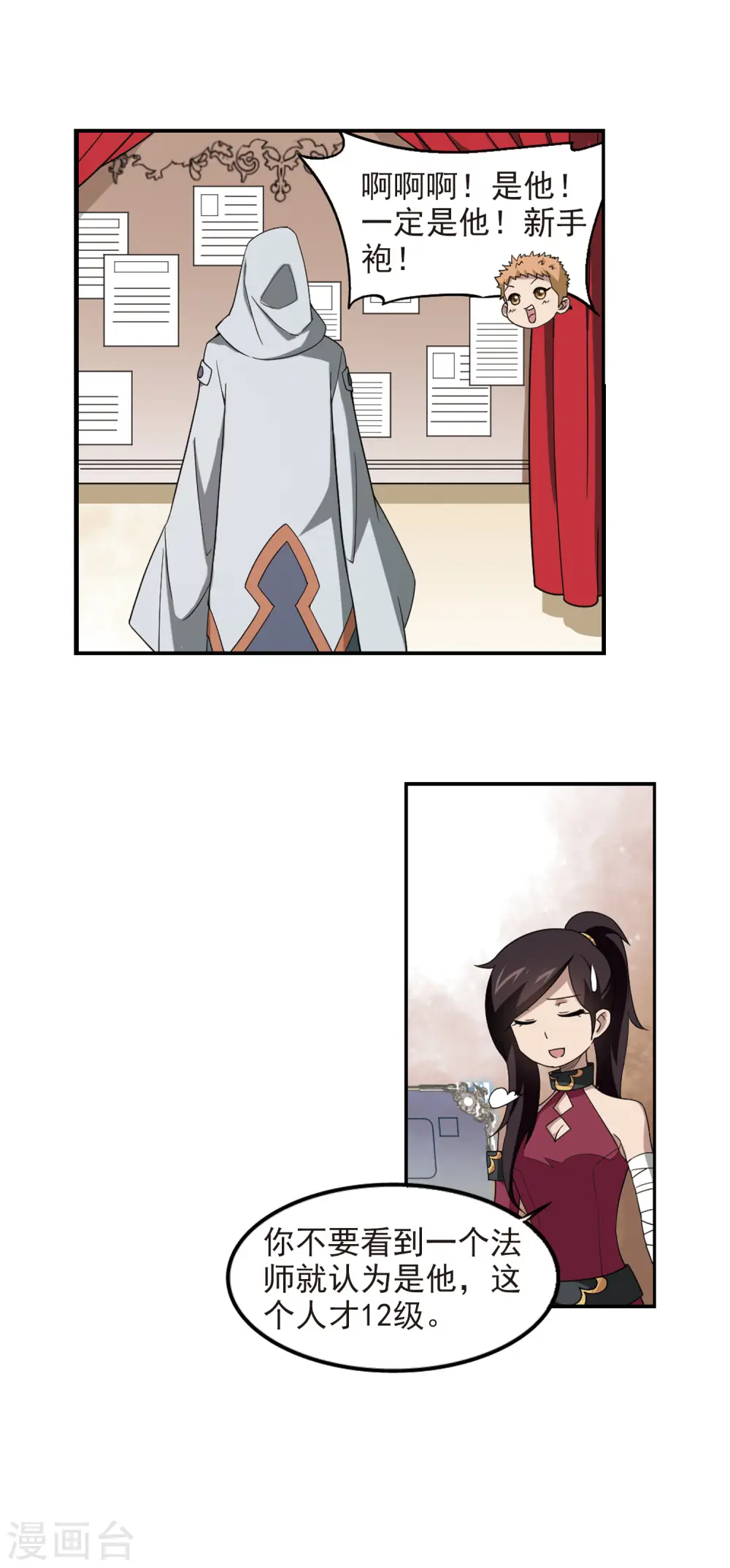 最火的网游排行榜前十名漫画,第88话 全服通缉犯32图