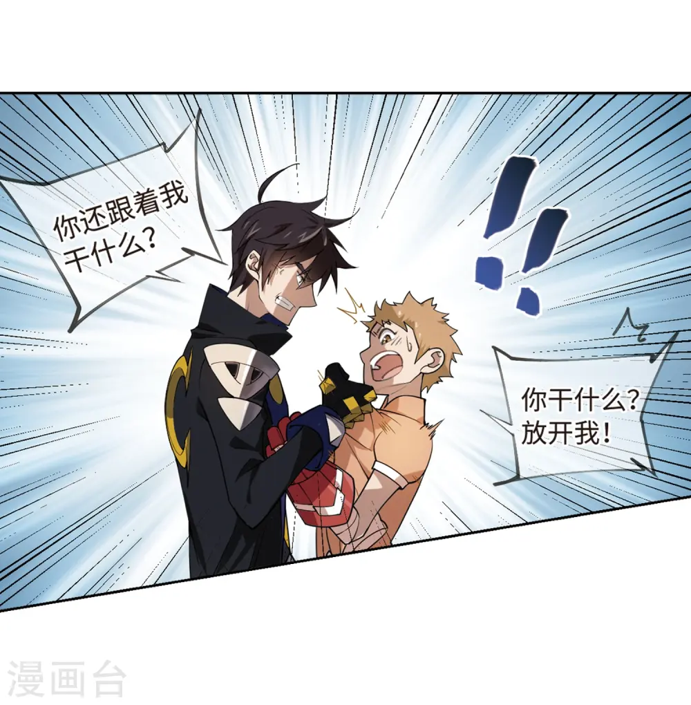 最火的网游排行榜前十名漫画,第226话 搅局11图