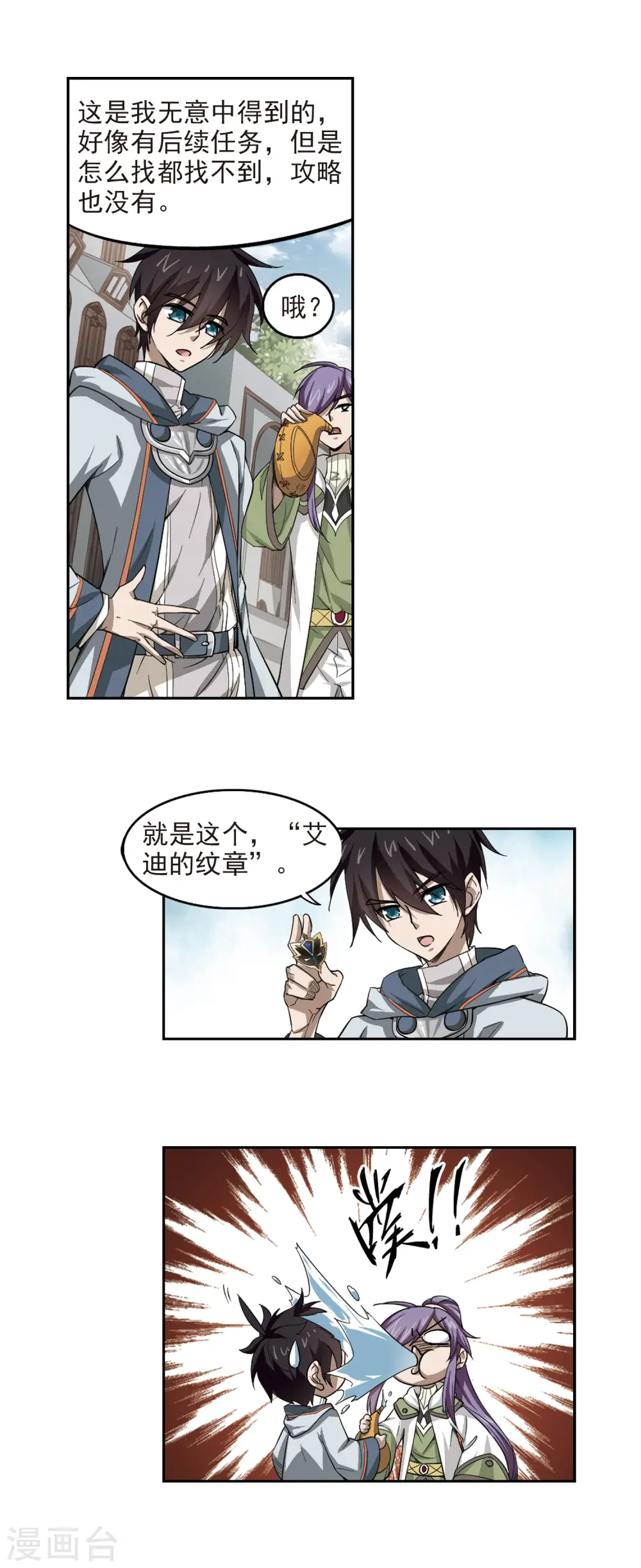 最火的网游排行榜前十名漫画,第28话 平行世界的BUG21图
