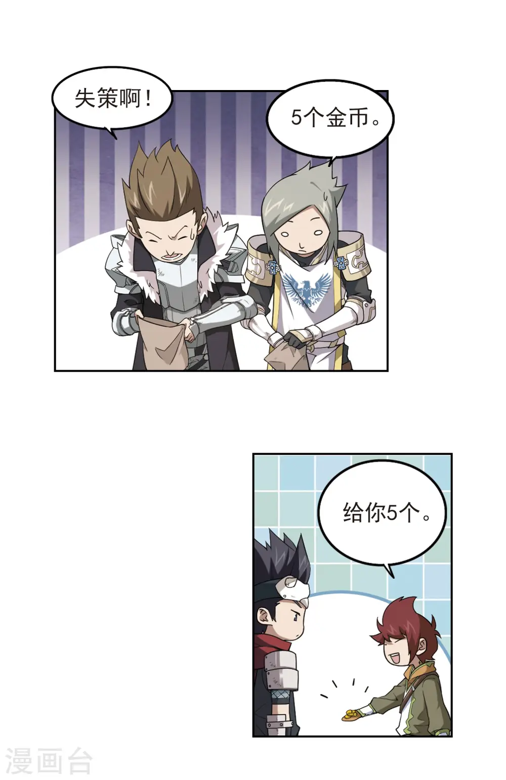 最火的网游排行榜前十名漫画,第67话 突破重围32图