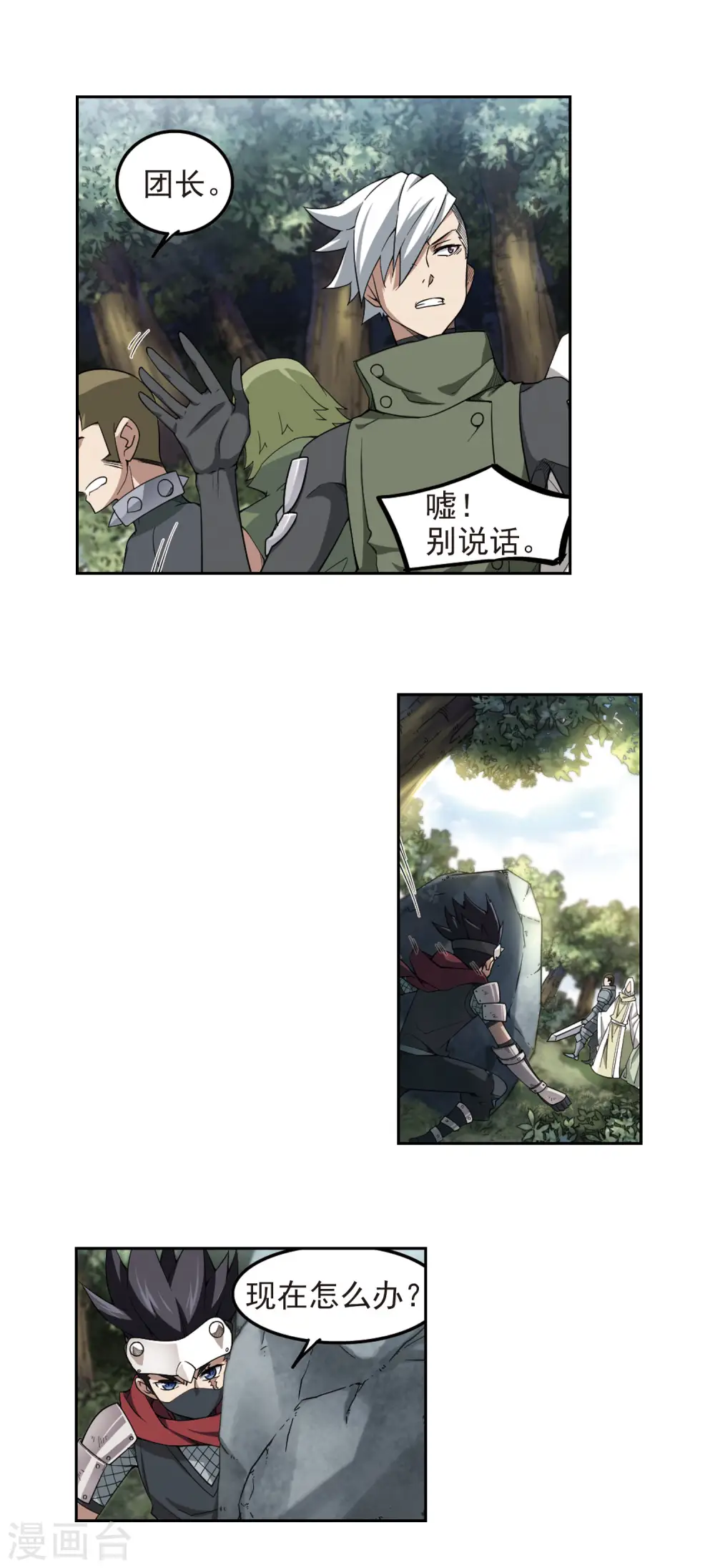 网游之邪龙逆天漫画,第54话 计划之中的变化22图