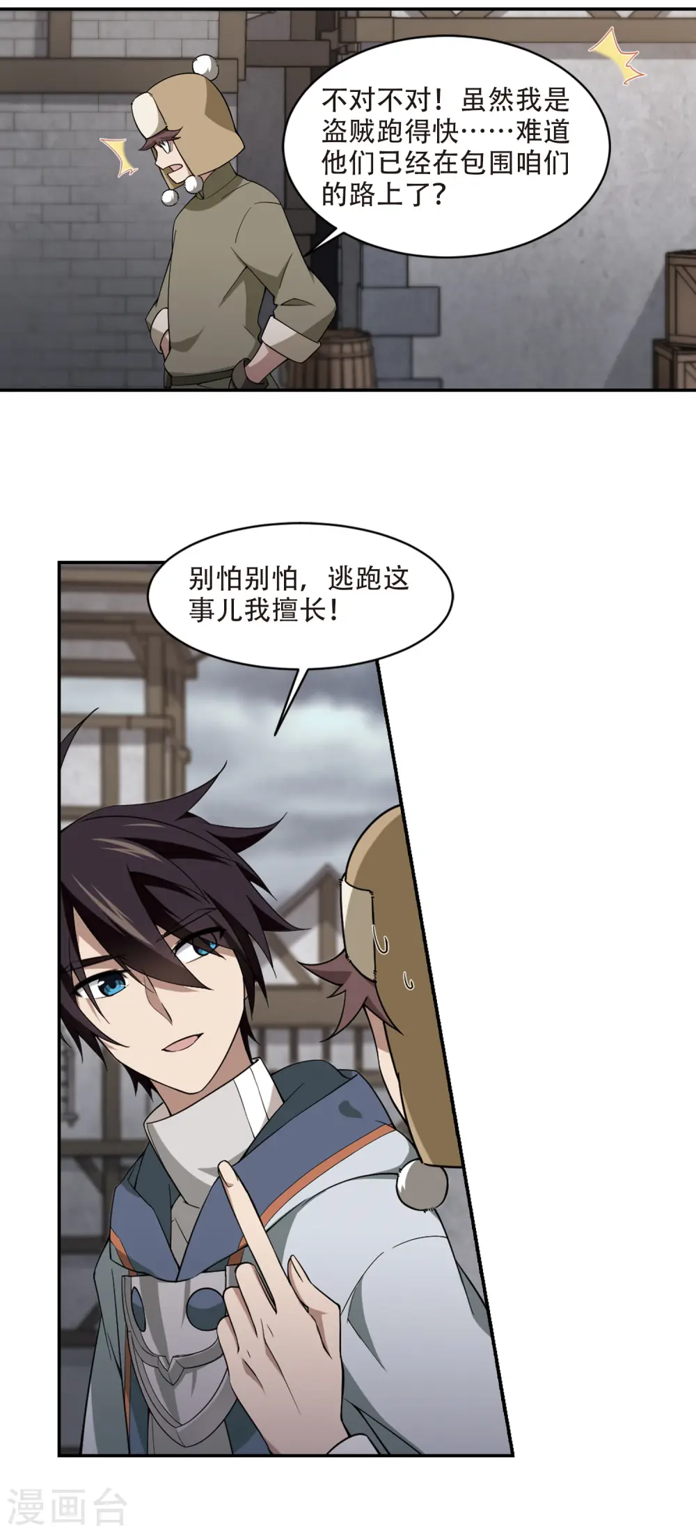 网游之美女如云漫画,第138话 狩猎前尘21图