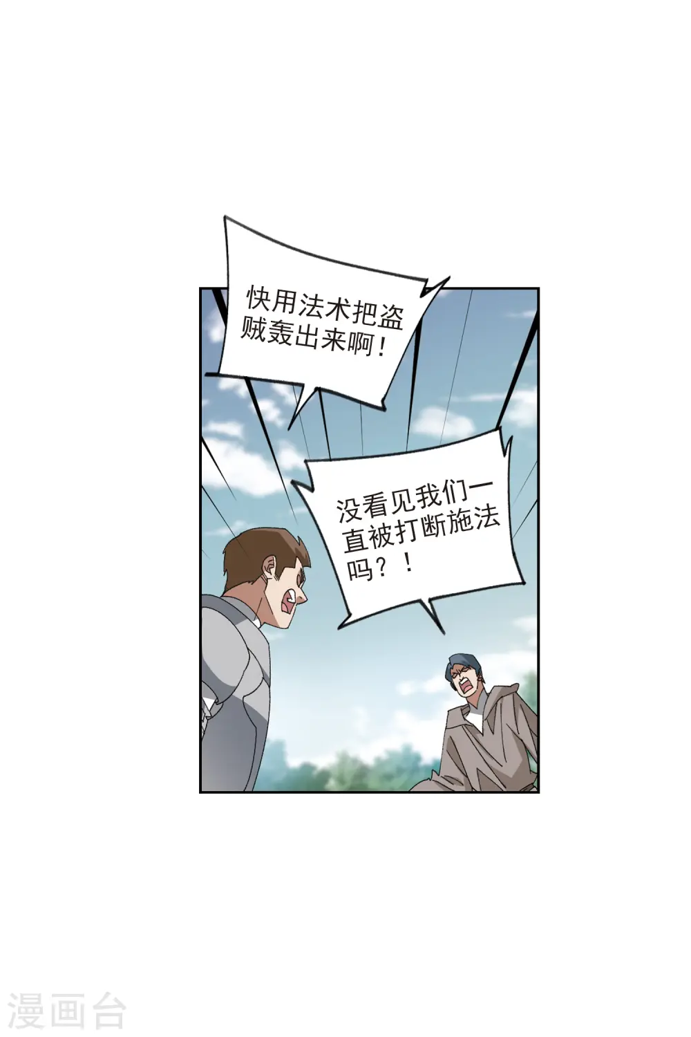 最火的网游排行榜前十名漫画,第419话 散装团队21图