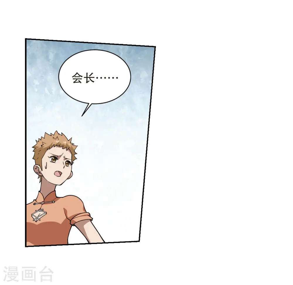 最火的网游排行榜前十名漫画,第230话 千里的危机21图