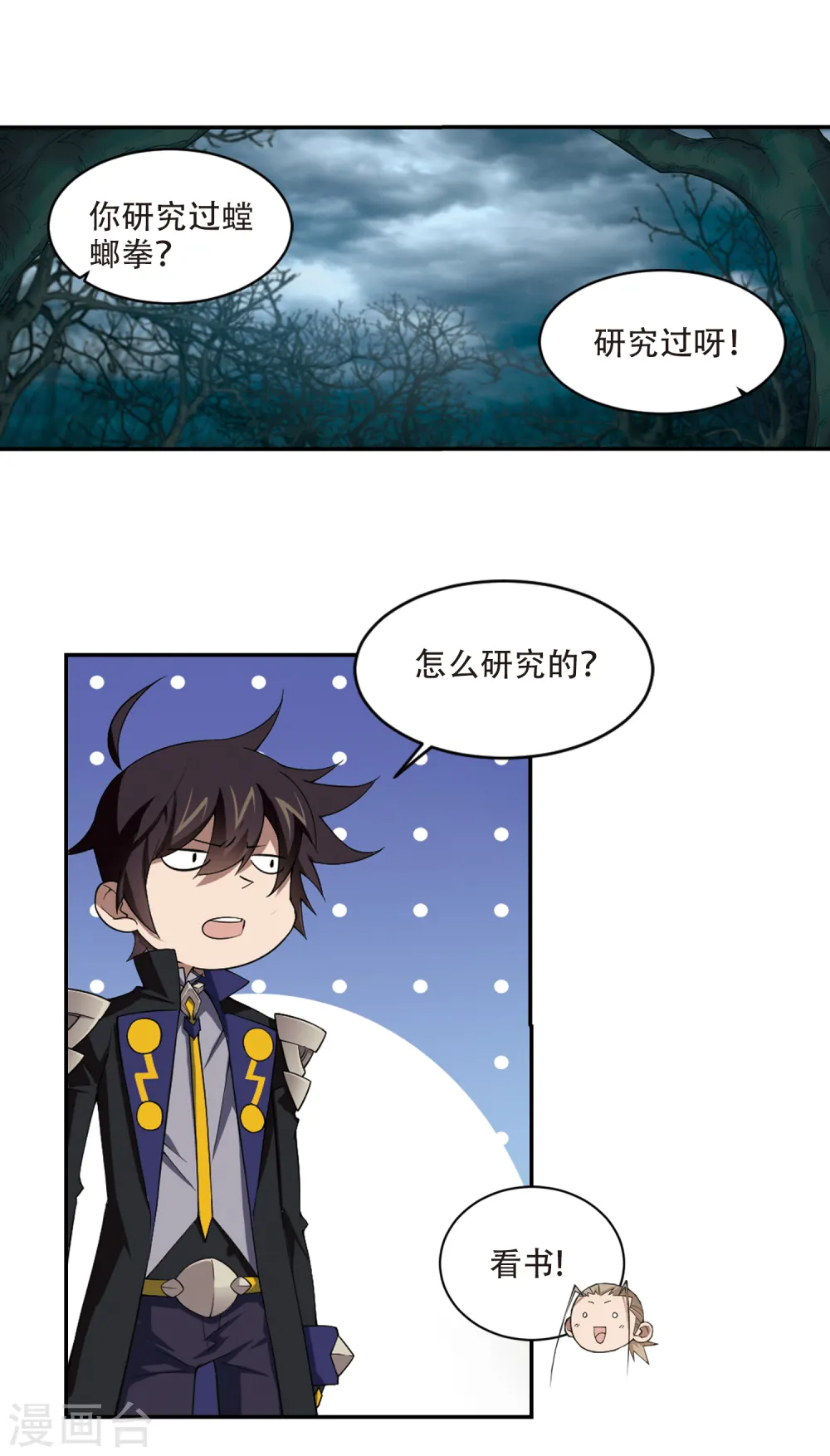 网游之近战法师有声书漫画,第163话 是敌是友12图