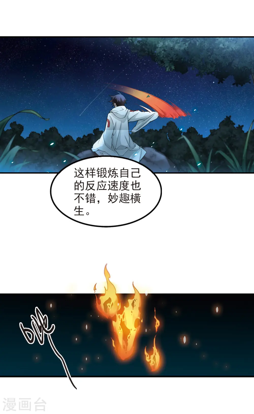 网游之近战法师全文阅读免费漫画,第85话 分赃不均31图