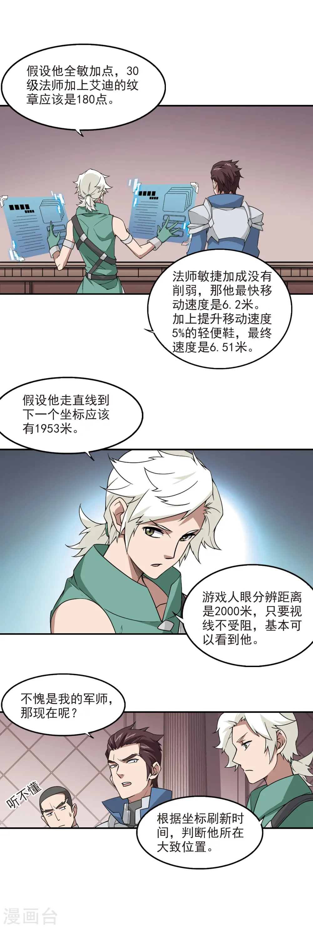 网游之近战法师漫画全集免费版漫画,第90话 追捕27149！22图