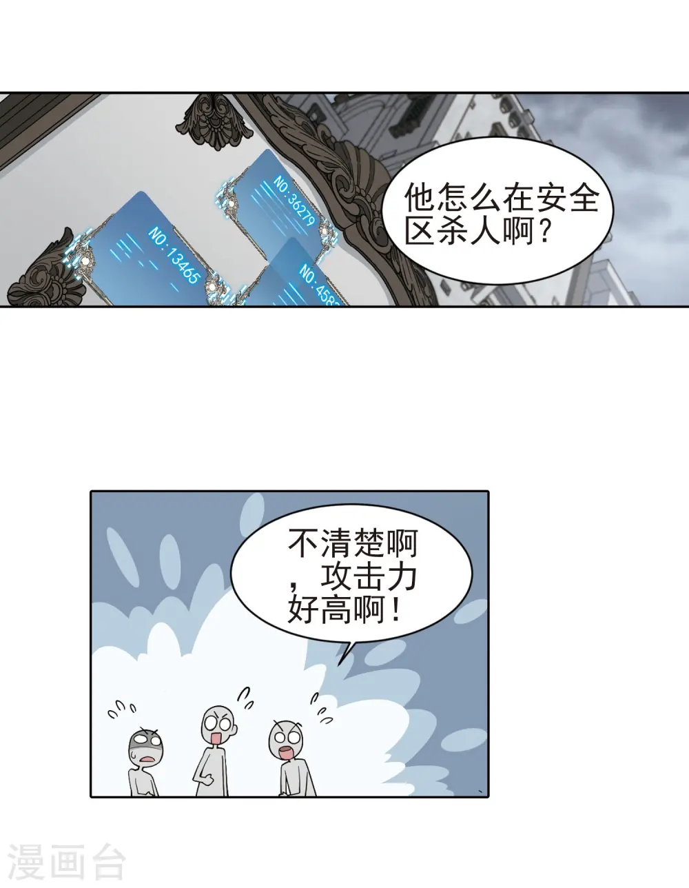 最火的网游排行榜前十名漫画,第189话 法师堵门12图