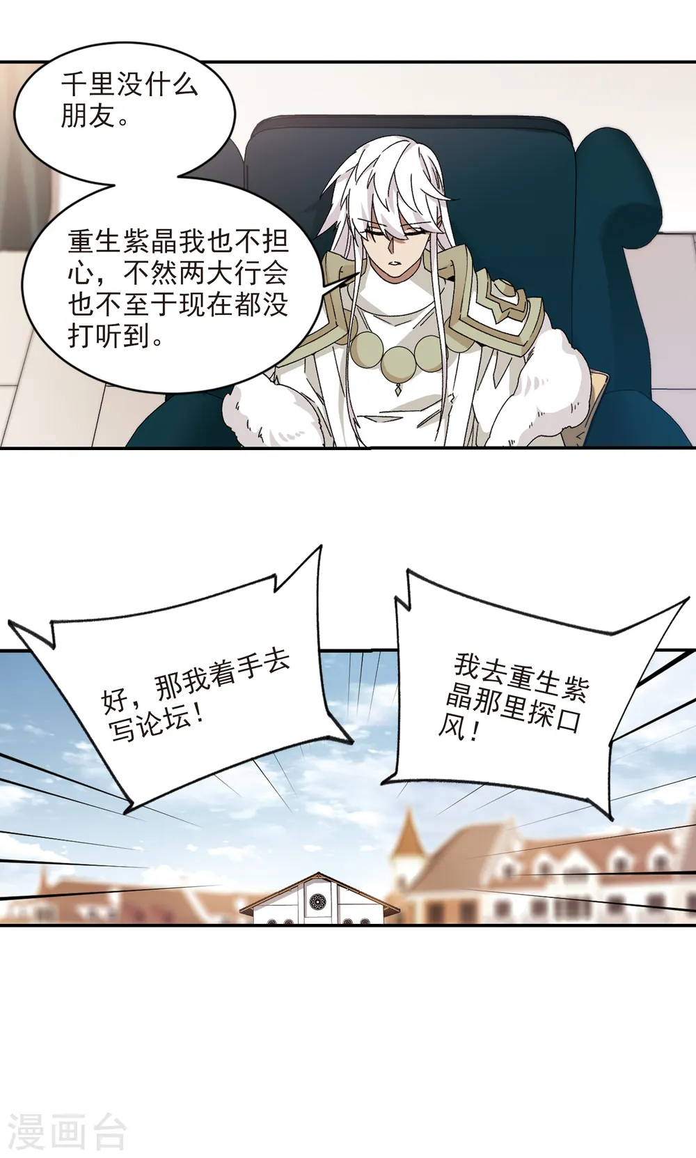 最火的网游排行榜前十名漫画,第375话 卖队友31图