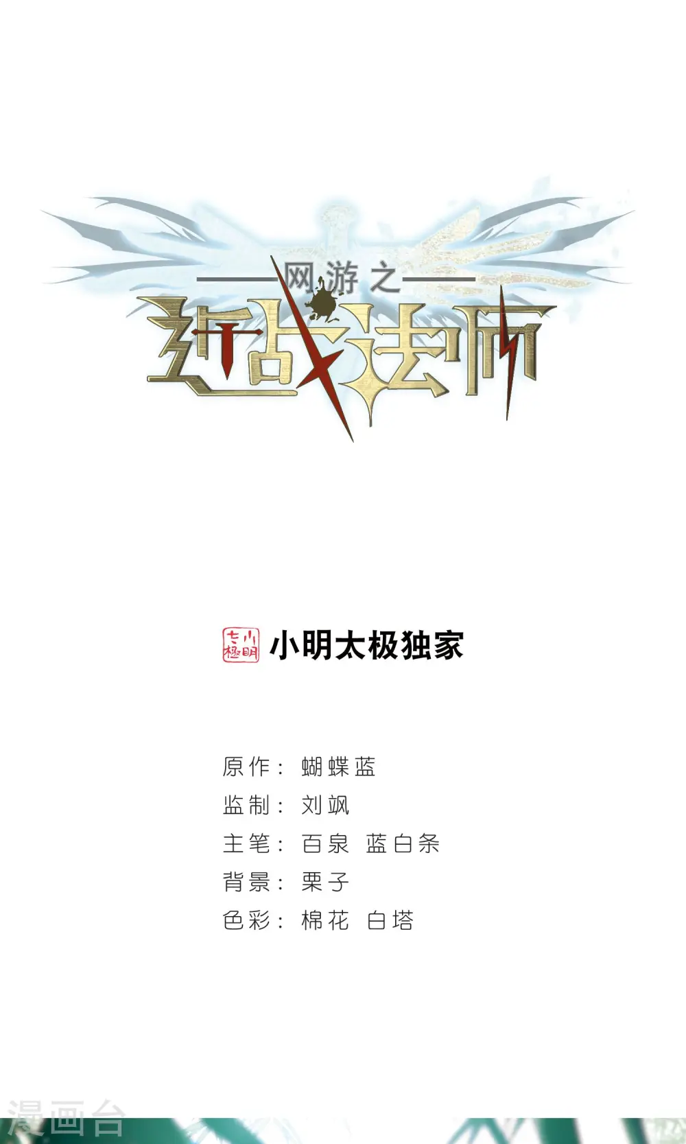 重生网游之神级天赋漫画,第185话 PK王驾到11图