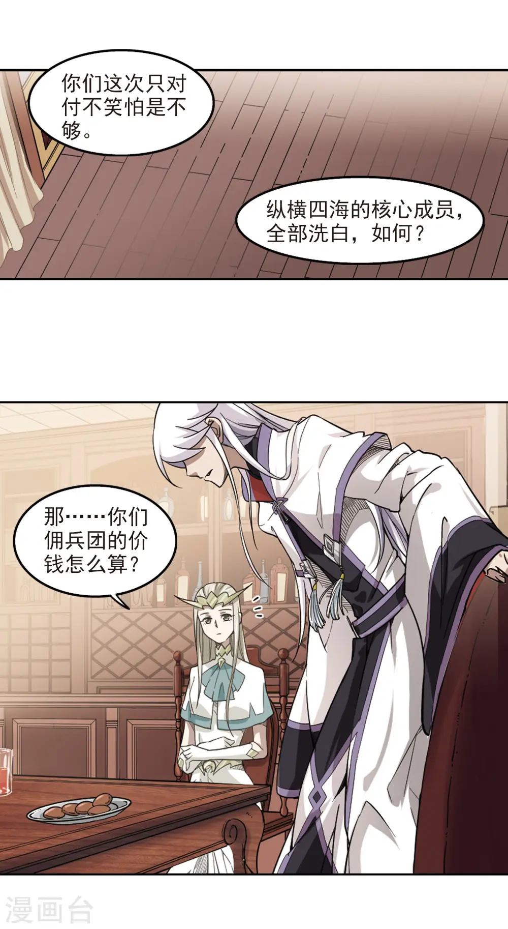 网游之美女如云漫画,第47话 猫的好奇心11图
