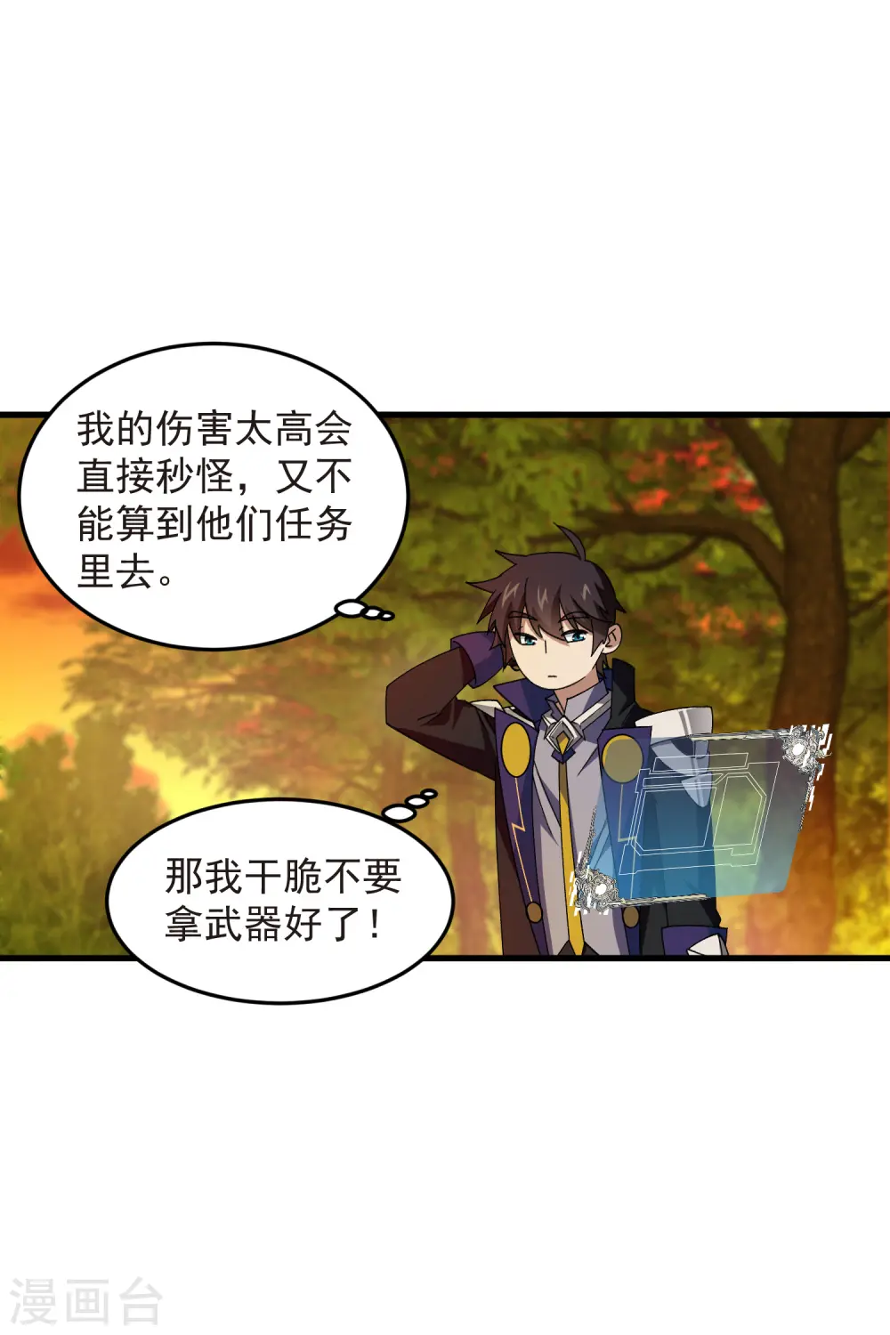 网游之近战法师免费看全集漫画,第438话 混乱的童子军2图