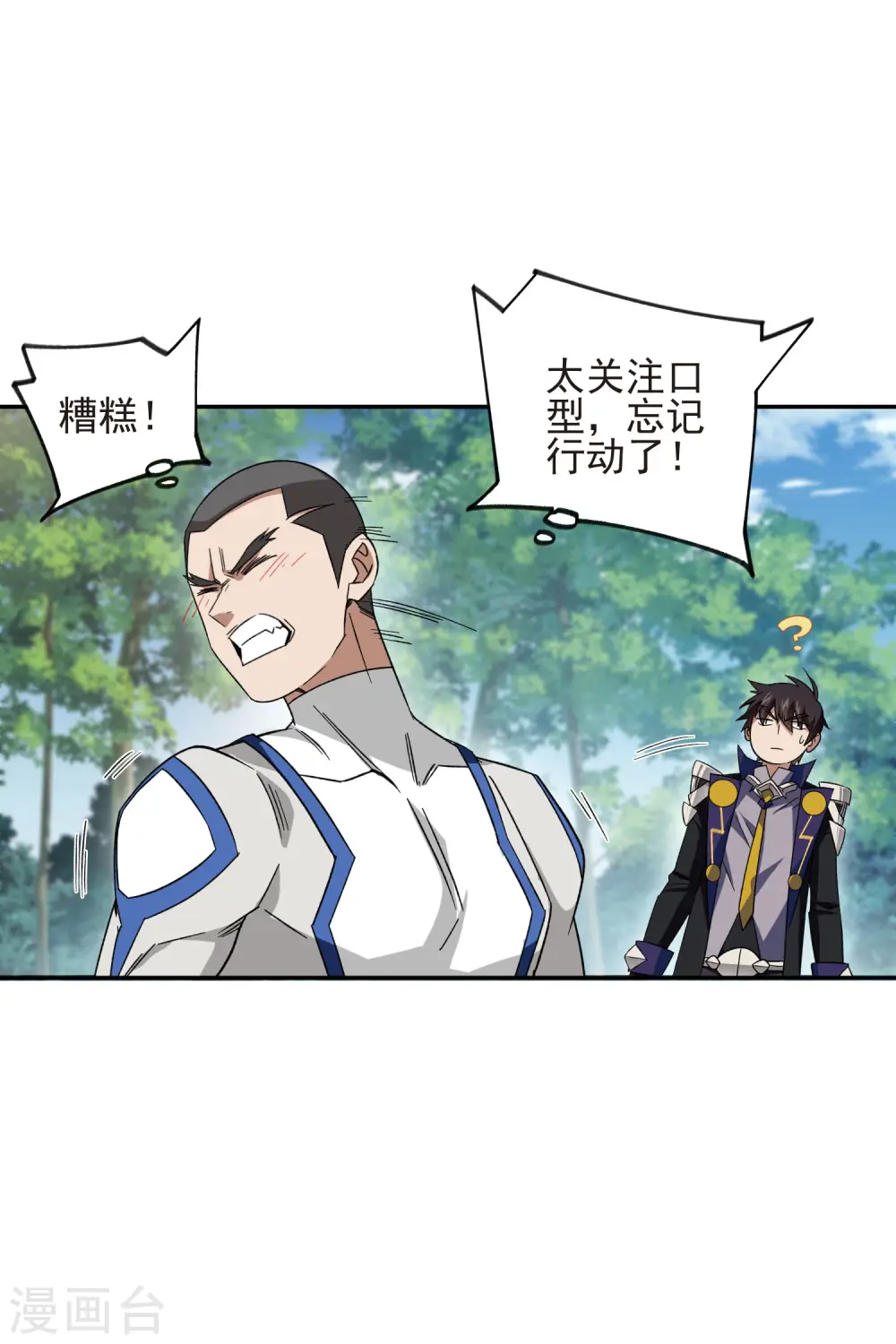 网游之美女如云漫画,第428话 拳师挑战2图
