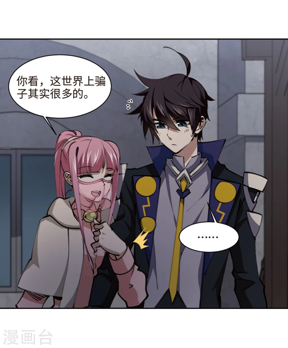 最火的网游排行榜前十名漫画,第202话 来自四面八方的觊觎11图