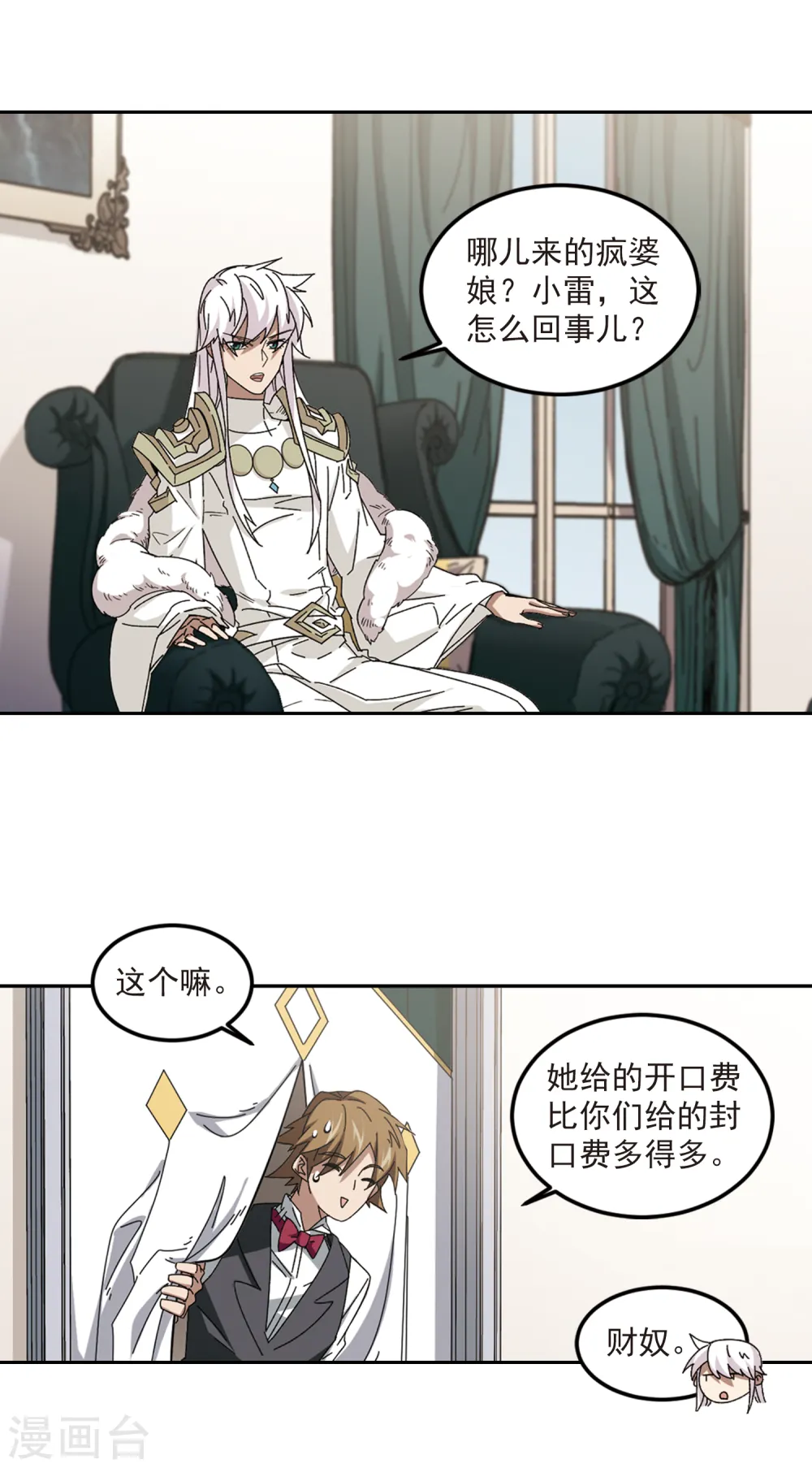 网游之近战法师漫画免费观看漫画,第308话 佣兵对抗赛，开始！22图