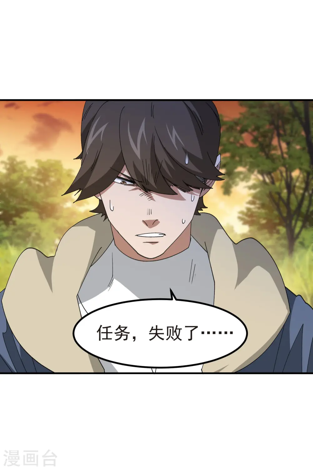 最火的网游排行榜前十名漫画,第448话 任务失败1图