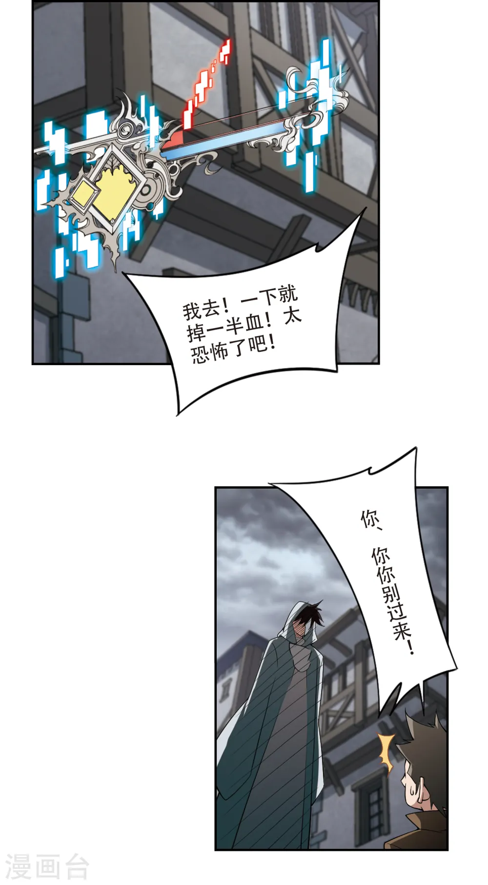 网游之近战法师精校版TXT下载漫画,第142话 花招御敌31图