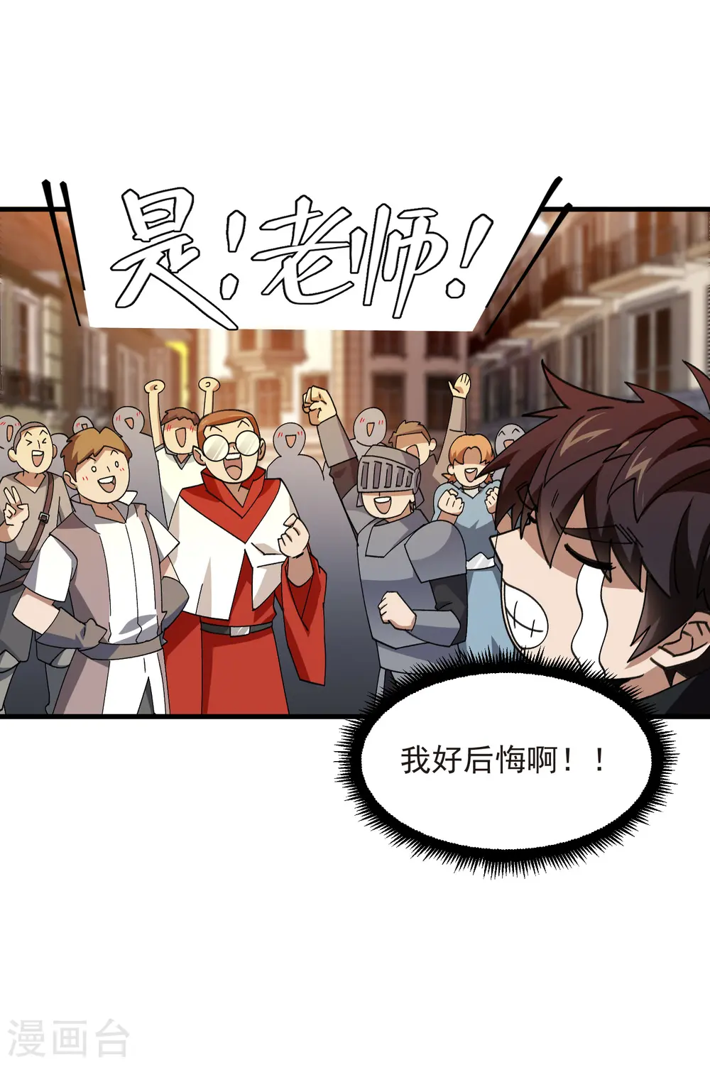 最火的网游排行榜前十名漫画,第437话 学生的请求1图
